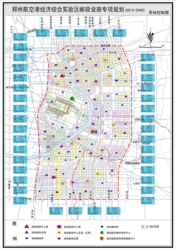 鄭州航空港經(jīng)濟(jì)綜合實(shí)驗(yàn)區(qū)郵政設(shè)施專(zhuān)項(xiàng)規(guī)劃