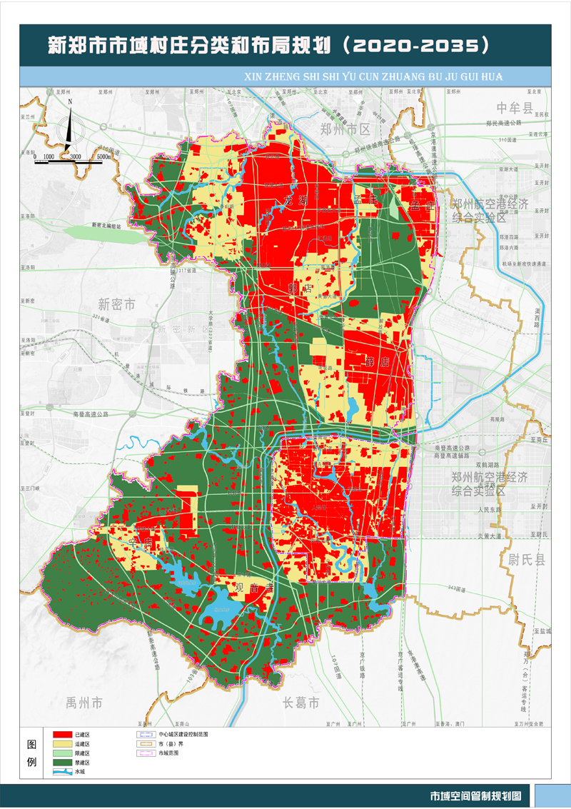 新鄭市市域村莊分類(lèi)和布局規(guī)劃