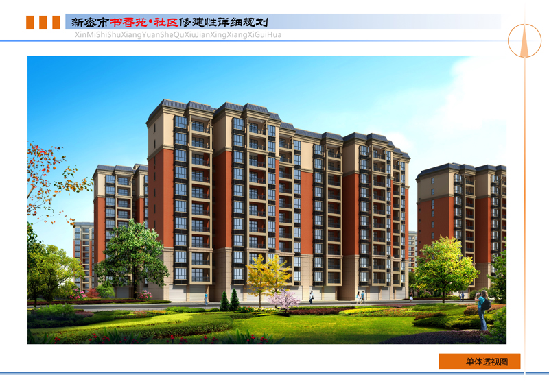 新密楚溝社區(qū)修建性詳細(xì)規(guī)劃