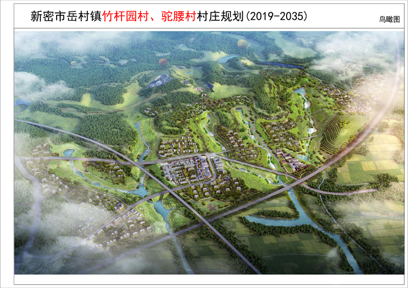 新密市岳村鎮(zhèn)竹桿園村、駝腰村村莊規(guī)劃