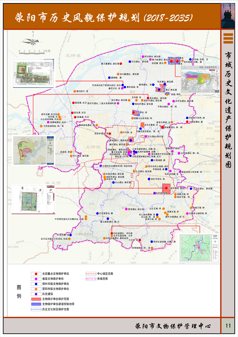 滎陽(yáng)歷史風(fēng)貌保護(hù)專(zhuān)項(xiàng)規(guī)劃