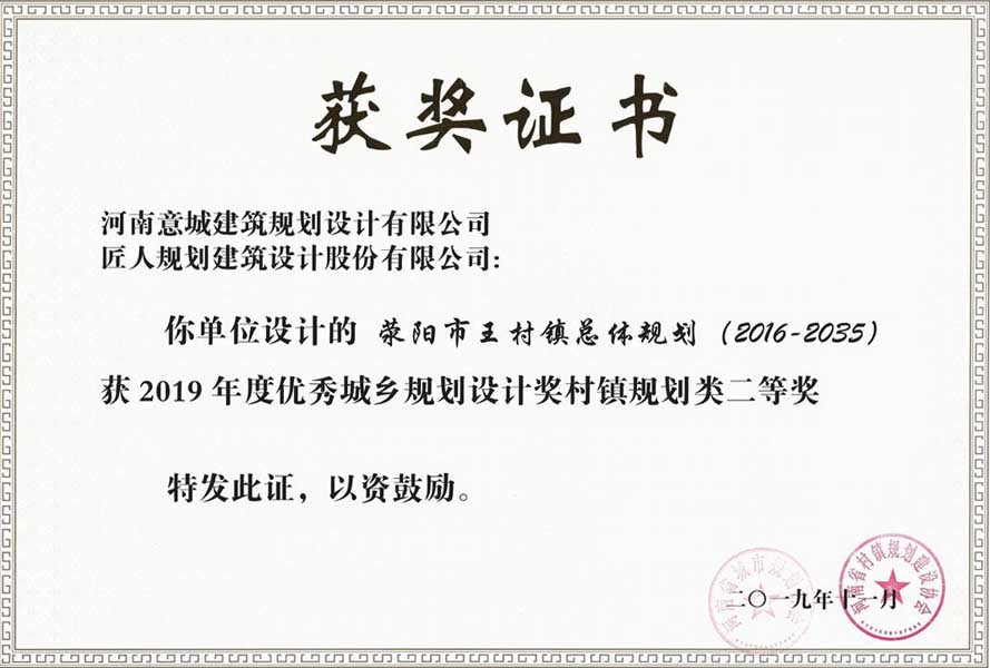 滎陽市王村鎮(zhèn)總體規(guī)劃