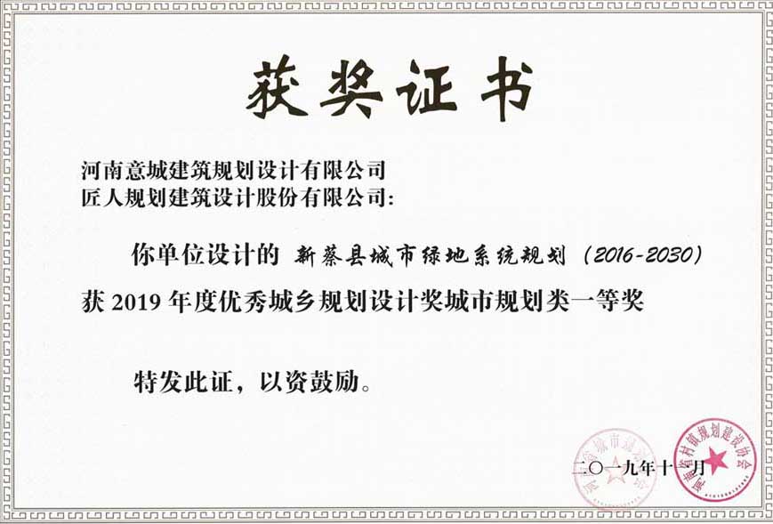 新蔡縣城市綠地系統(tǒng)規(guī)劃