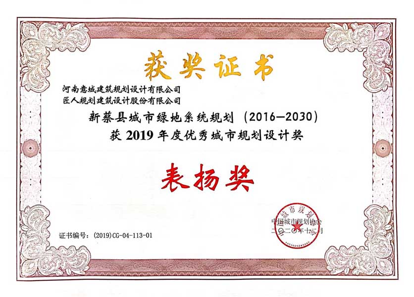 新蔡縣城市綠地系統(tǒng)規(guī)劃