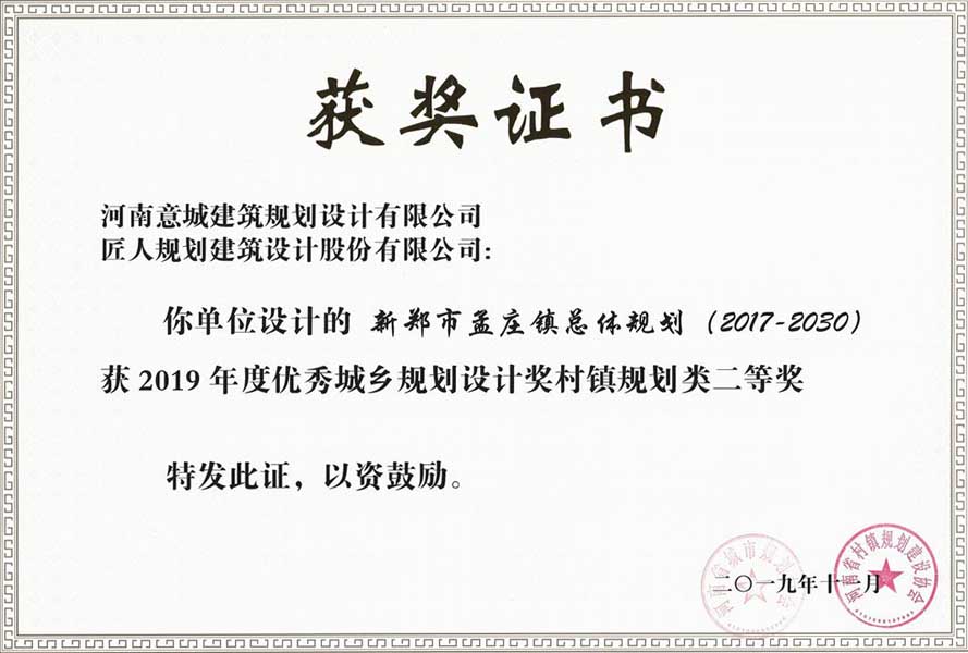 新鄭市孟莊鎮(zhèn)總體規(guī)劃