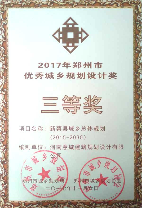 新蔡縣城鄉(xiāng)總體規(guī)劃