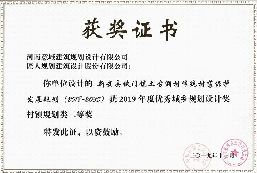 新安縣鐵門鎮(zhèn)土古洞村傳統(tǒng)村落保護發(fā)展規(guī)劃