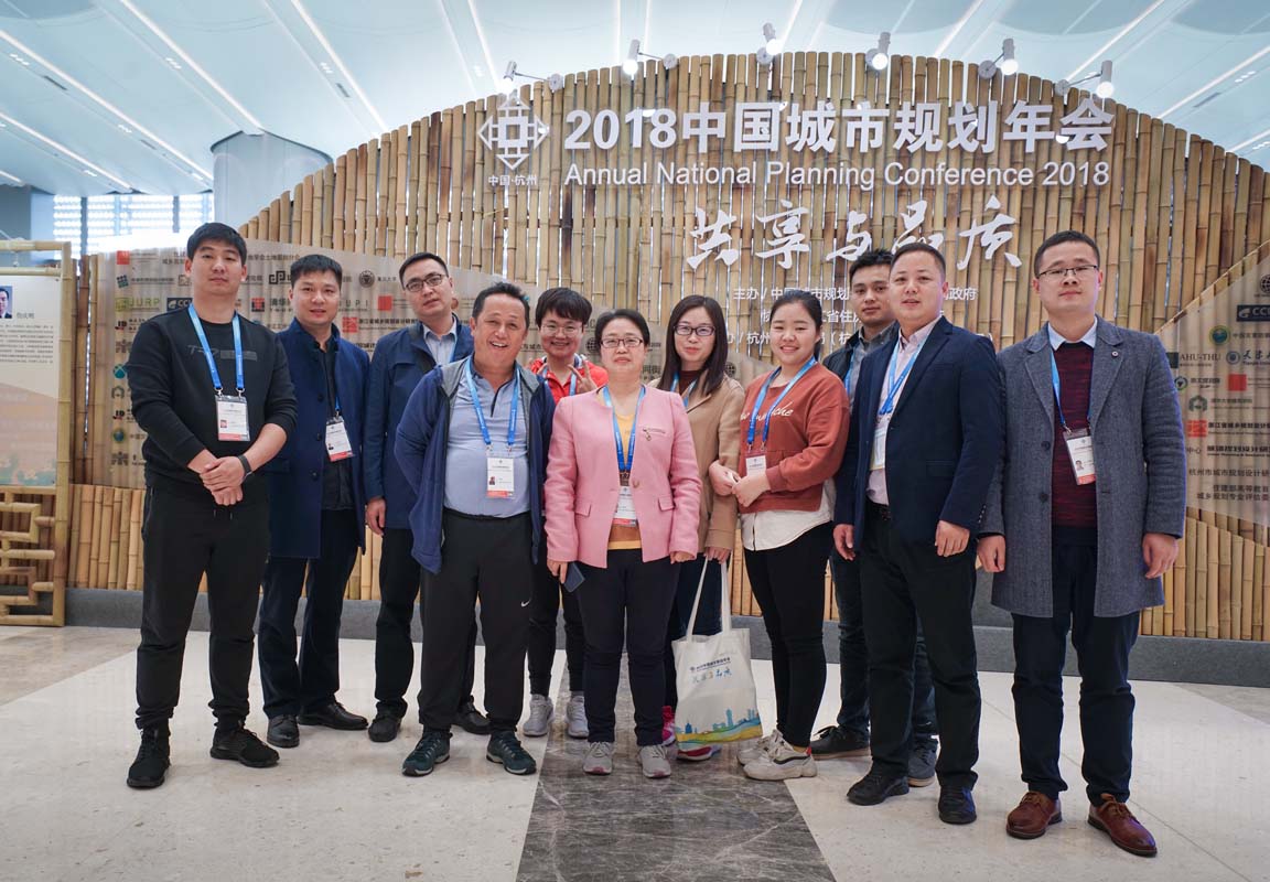 參加中國城市規(guī)劃年會——杭州站