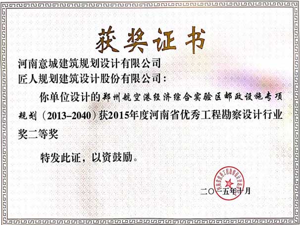 鄭州航空港經(jīng)濟綜合實驗區(qū)郵政設(shè)施專項規(guī)劃