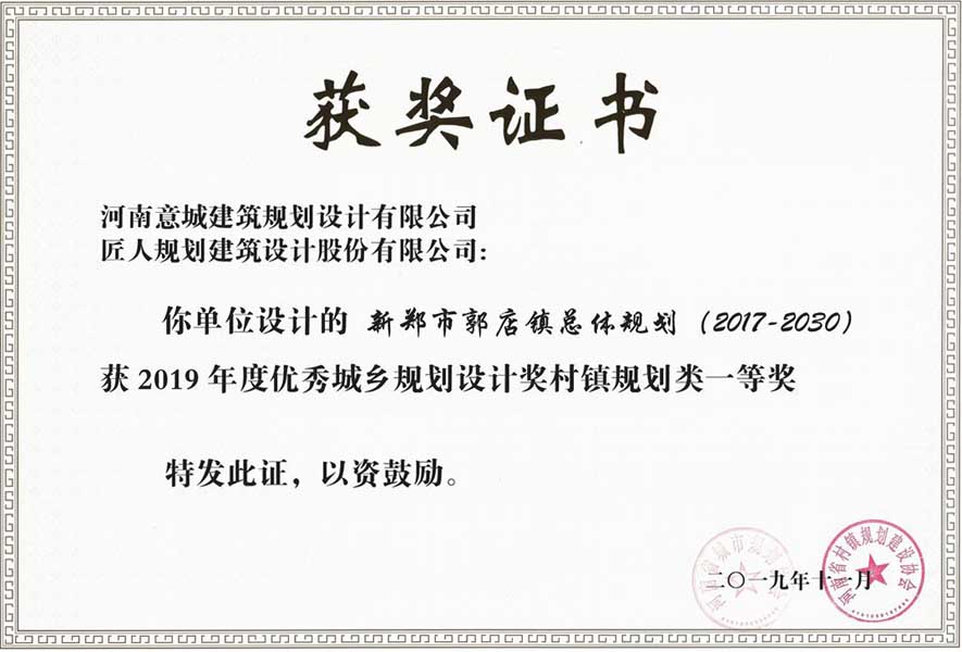 新鄭市郭店鎮(zhèn)總體規(guī)劃