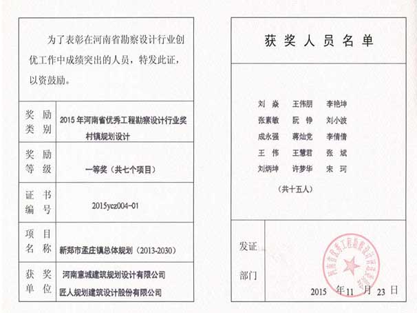 新鄭市孟莊鎮(zhèn)總體規(guī)劃