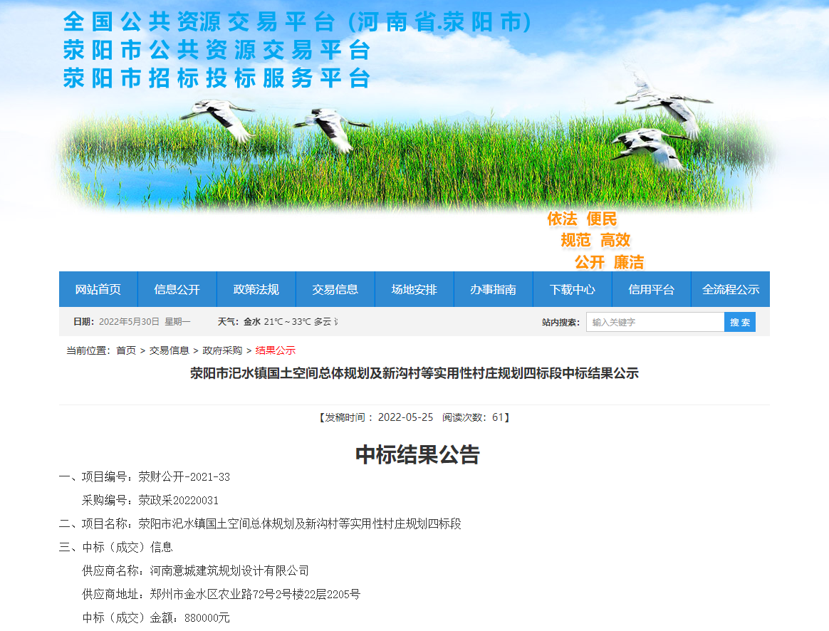 公司中標(biāo)王村鎮(zhèn)木樓村、丁村、段坊村實(shí)用性村莊規(guī)劃編制