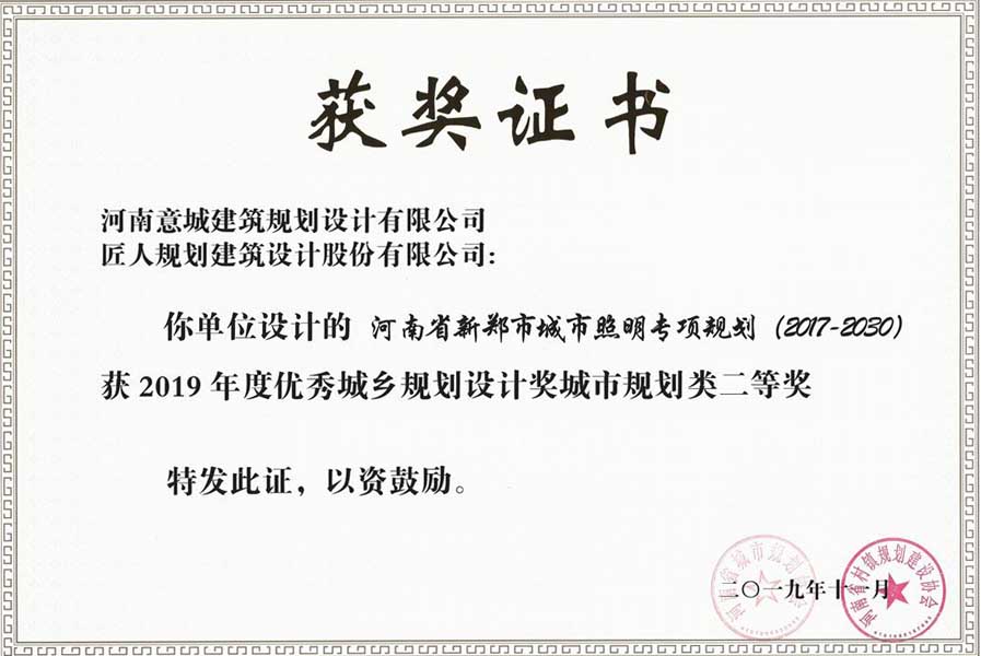 新鄭市城市照明專項規(guī)劃