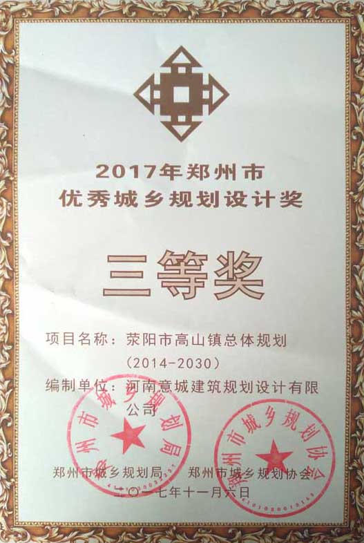 滎陽市高山鎮(zhèn)總體規(guī)劃