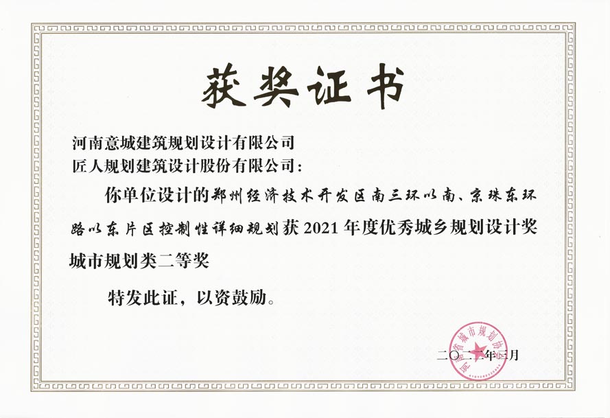 鄭州市經(jīng)開區(qū)南三環(huán)以南控制性詳細規(guī)劃