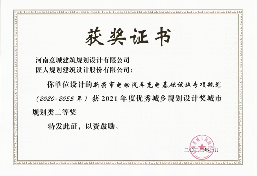 新密市電動汽車充電基礎(chǔ)設(shè)施專項規(guī)劃