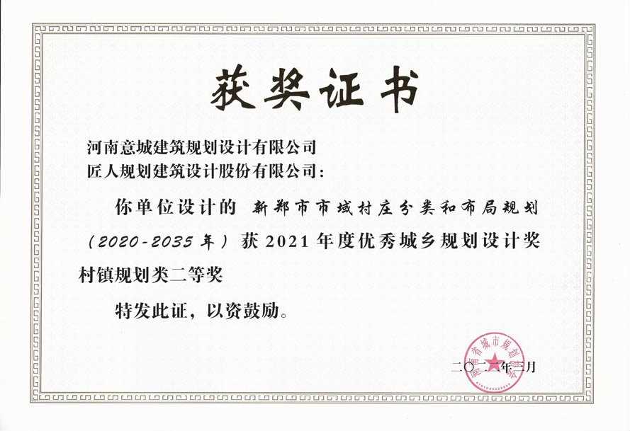 新鄭市市域村莊分類和布局規(guī)劃