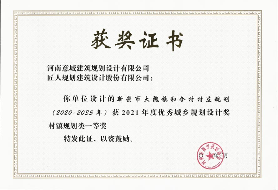 新密市大隗鎮(zhèn)和合村村莊規(guī)劃