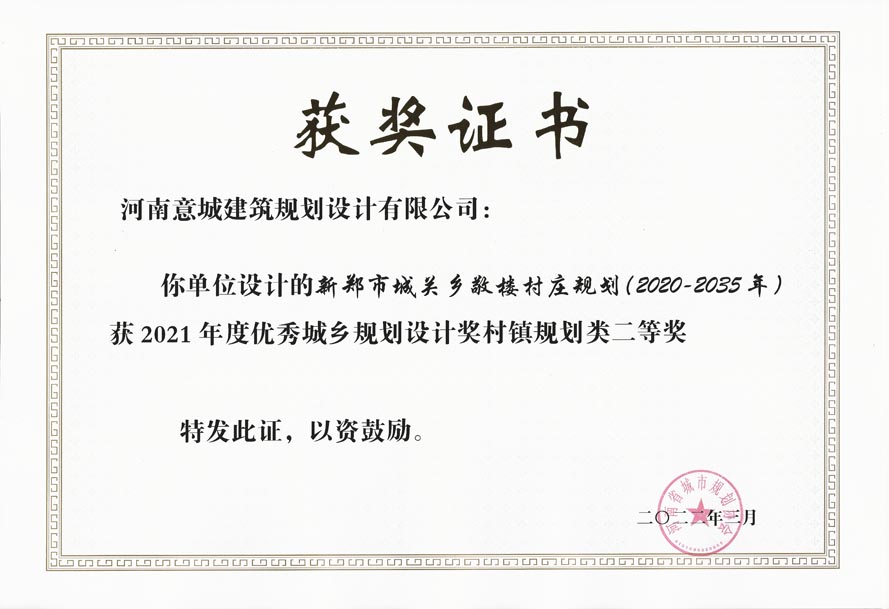 新鄭市城關(guān)鄉(xiāng)敬樓村莊規(guī)劃