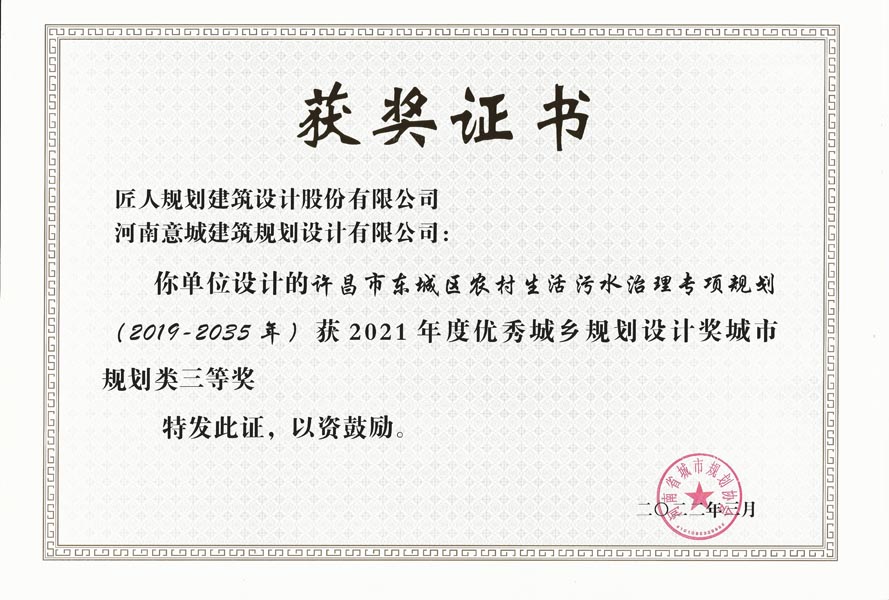 許昌市東城區(qū)農(nóng)村生活水治理專項規(guī)劃