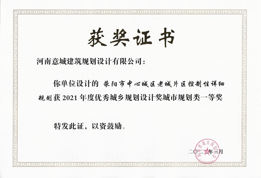 滎陽市中心城區(qū)老城片區(qū)控制性詳細規(guī)劃