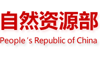 自然資源部 生態(tài)環(huán)境部 國(guó)家林業(yè)和草原局《關(guān)于加強(qiáng)生態(tài)保護(hù)紅線管理的通知（試行）》自然資發(fā)〔2022〕142號(hào)