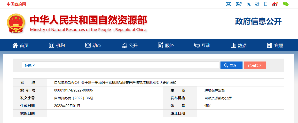 自然資源部辦公廳：關(guān)于進(jìn)一步加強(qiáng)補(bǔ)充耕地項(xiàng)目管理嚴(yán)格新增耕地核實(shí)認(rèn)定的通知